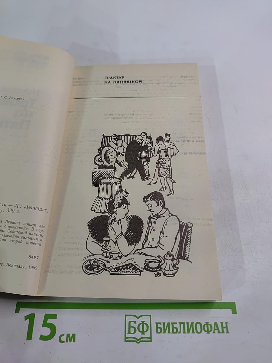 Трактир на Пятницкой