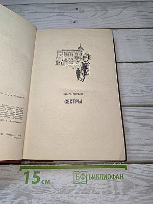 Хождение по мукам