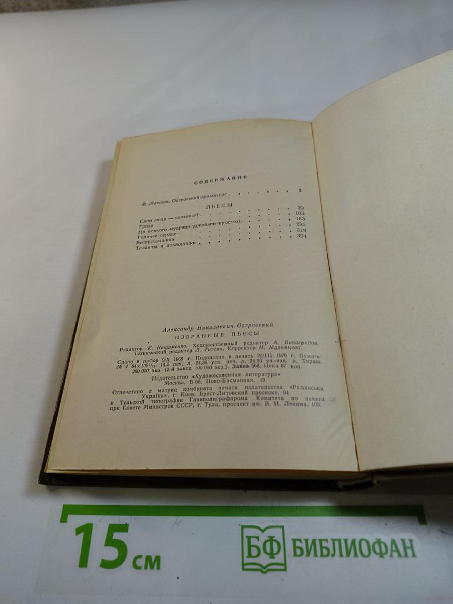 Избранные пьесы