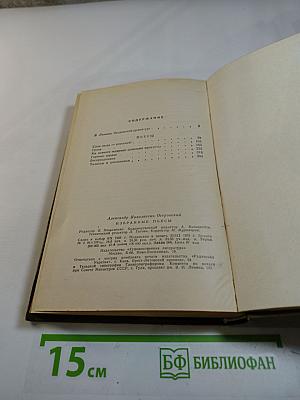 Избранные пьесы