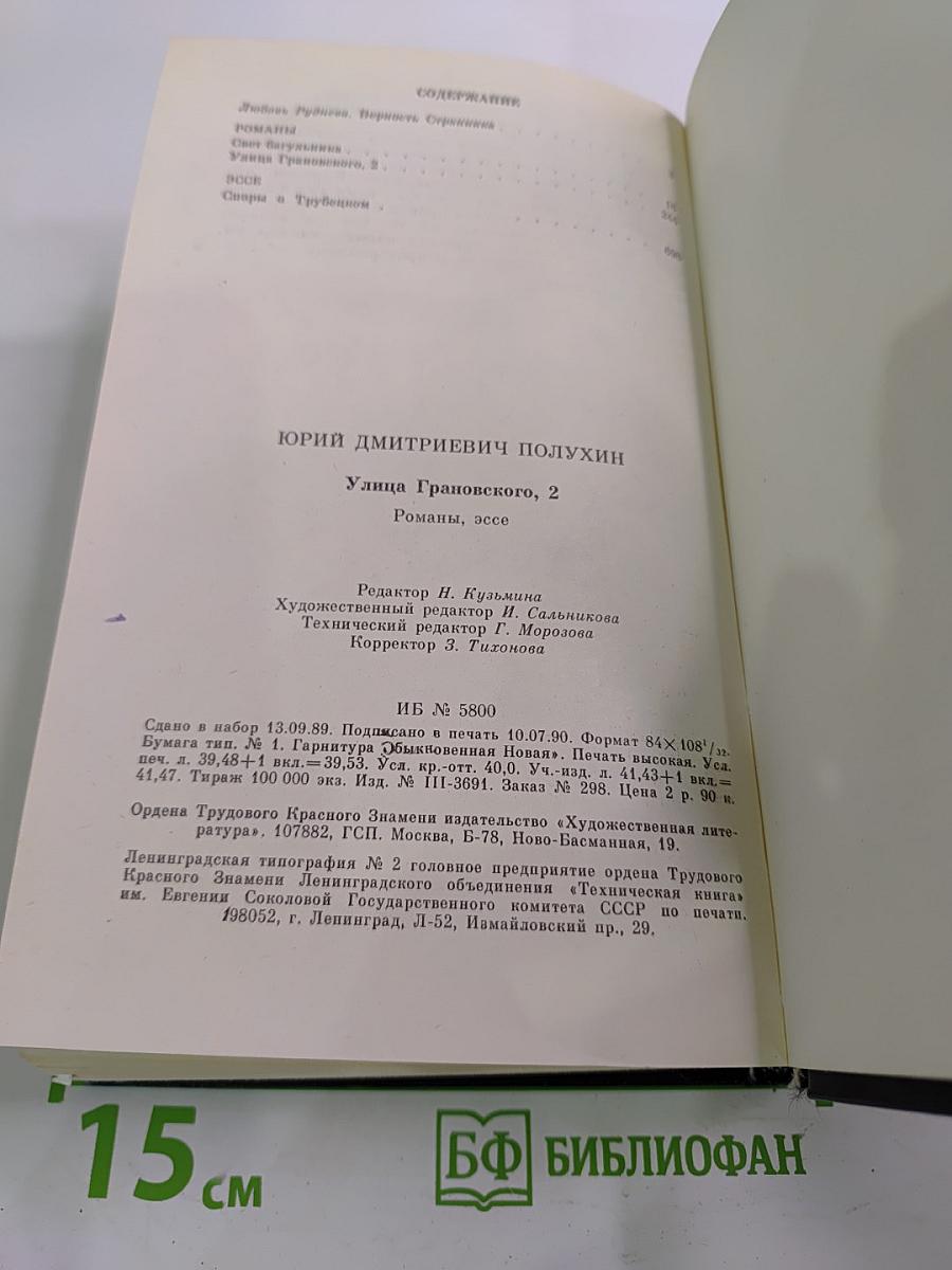 Улица Грановского, 2