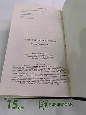 Улица Грановского, 2