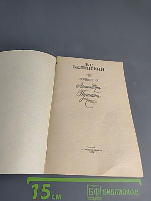 Сочинения Александра Пушкина