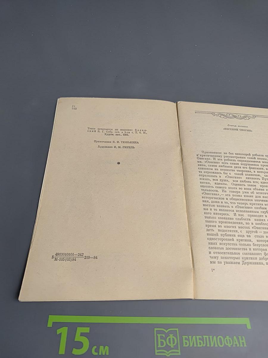 Сочинения Александра Пушкина