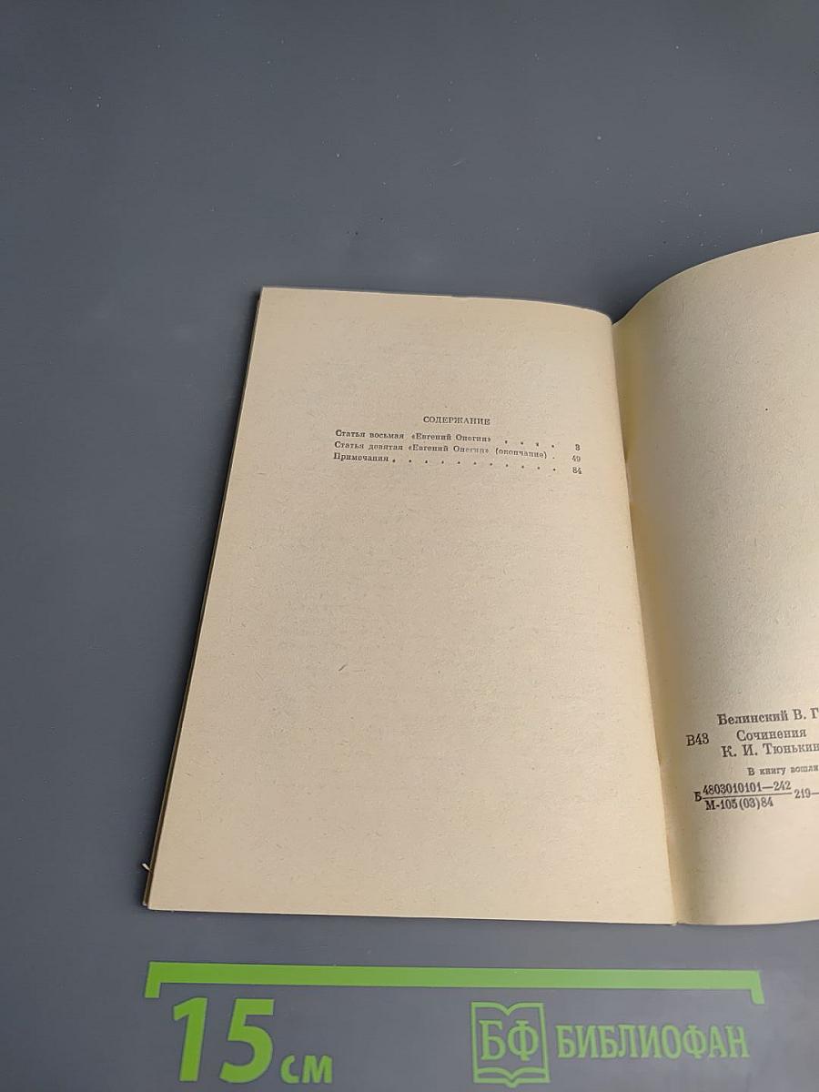 Сочинения Александра Пушкина