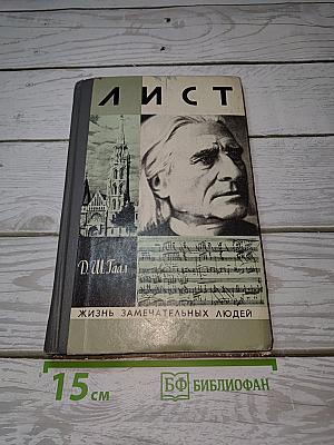 Лист