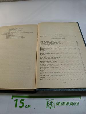 С.А. Есенин. Избранное