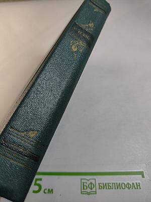 С.А. Есенин. Избранное