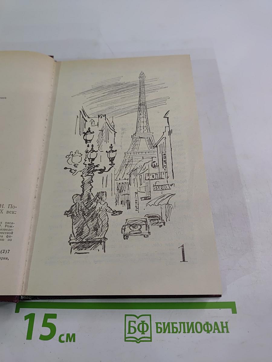 Советские писатели о Франции