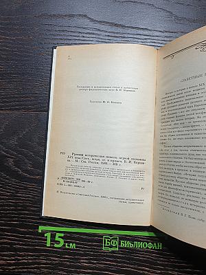 Русская историческая повесть первой половины XIX века