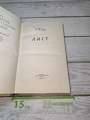 Лист
