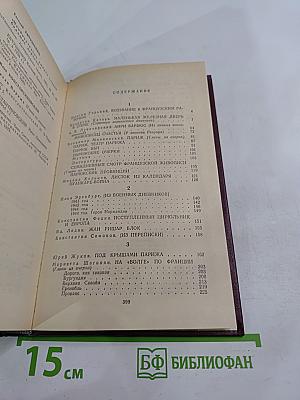Советские писатели о Франции