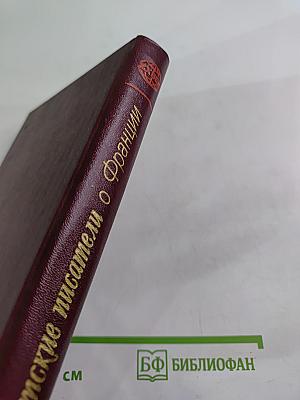 Советские писатели о Франции