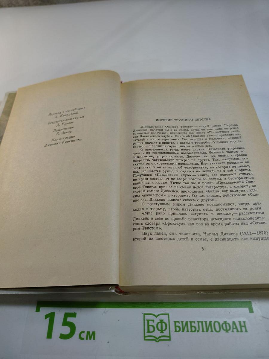 Приключения Оливера Твиста