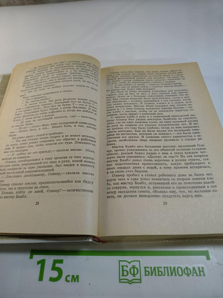 Приключения Оливера Твиста