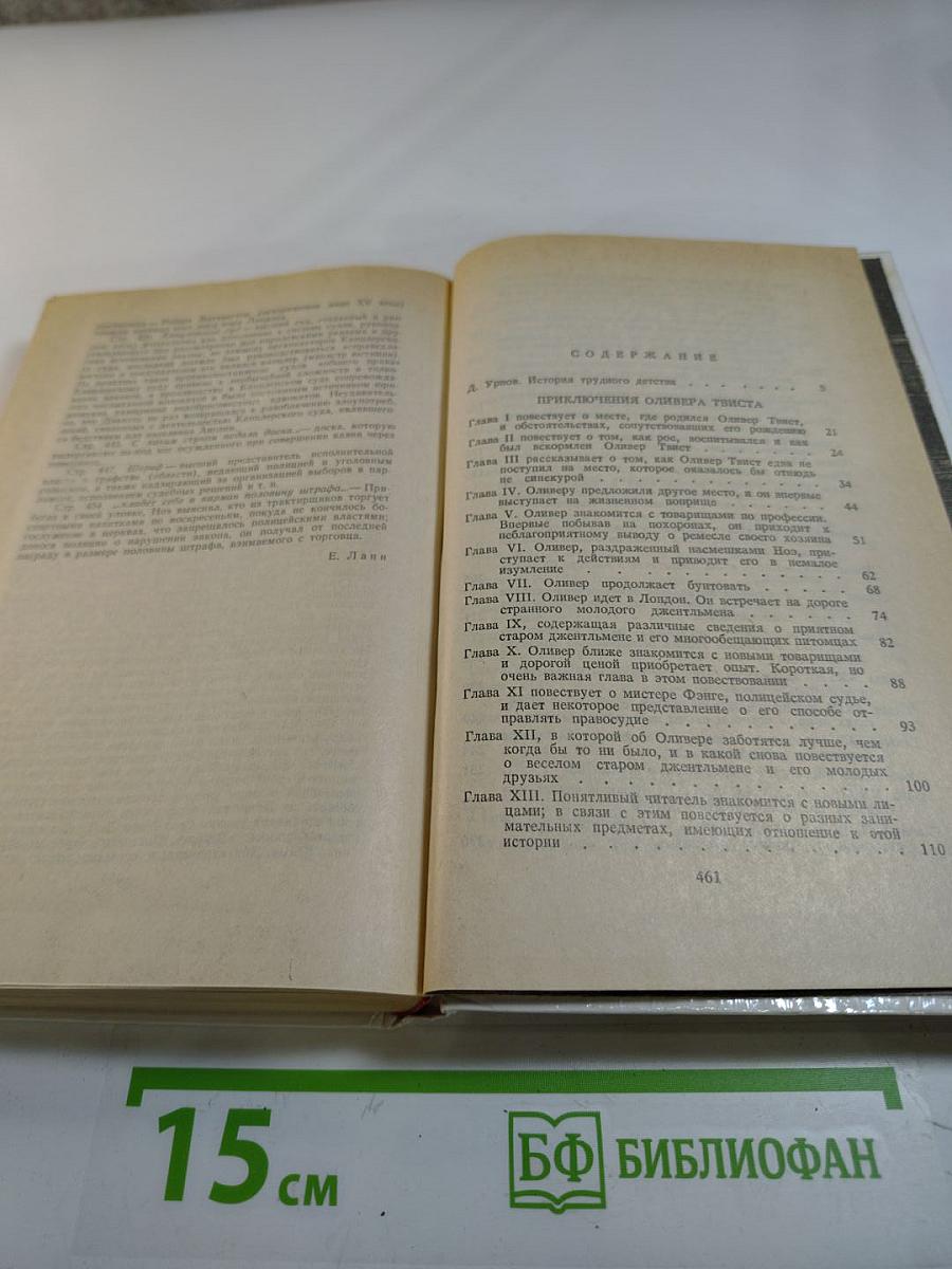 Приключения Оливера Твиста