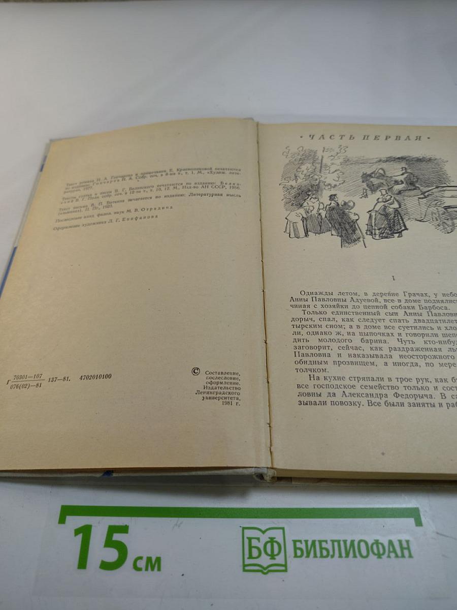 Обыкновенная история