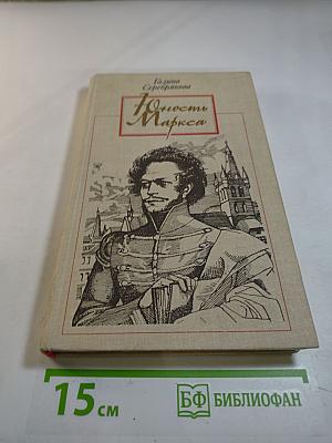 Юность Маркса. Книга первая
