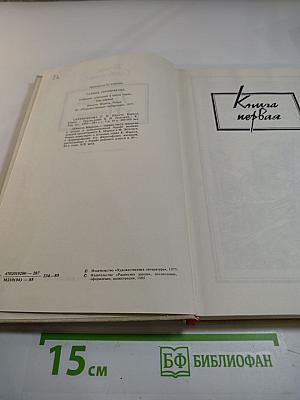 Юность Маркса. Книга первая