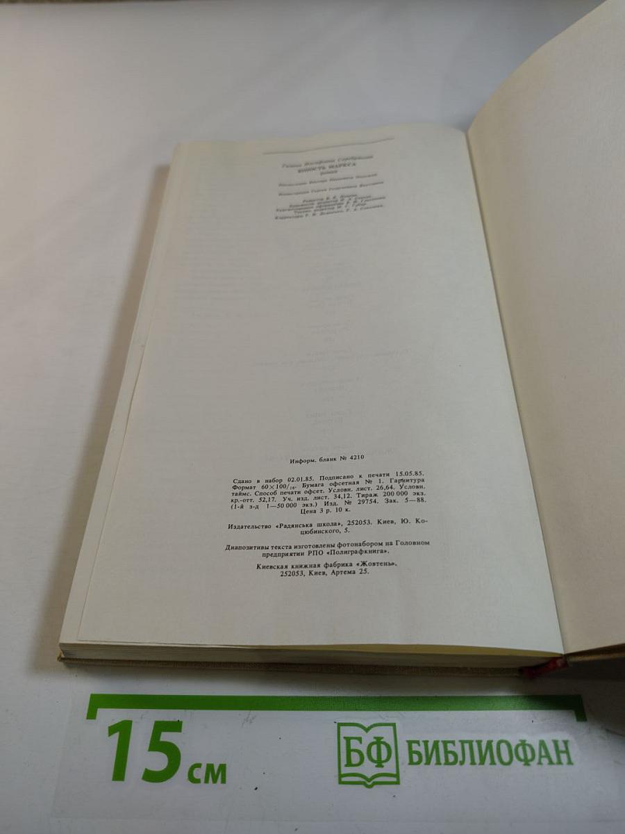 Юность Маркса. Книга первая