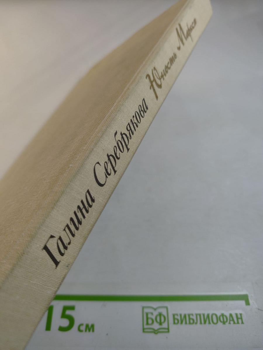 Юность Маркса. Книга первая