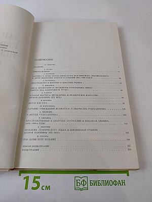 Западно-Европейское Искусство Второй Половины XIX Века