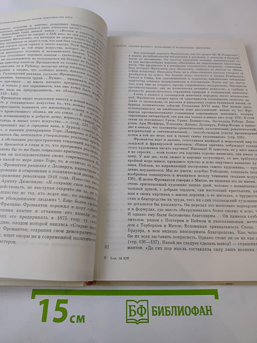 Западно-Европейское Искусство Второй Половины XIX Века