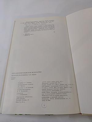 Западно-Европейское Искусство Второй Половины XIX Века
