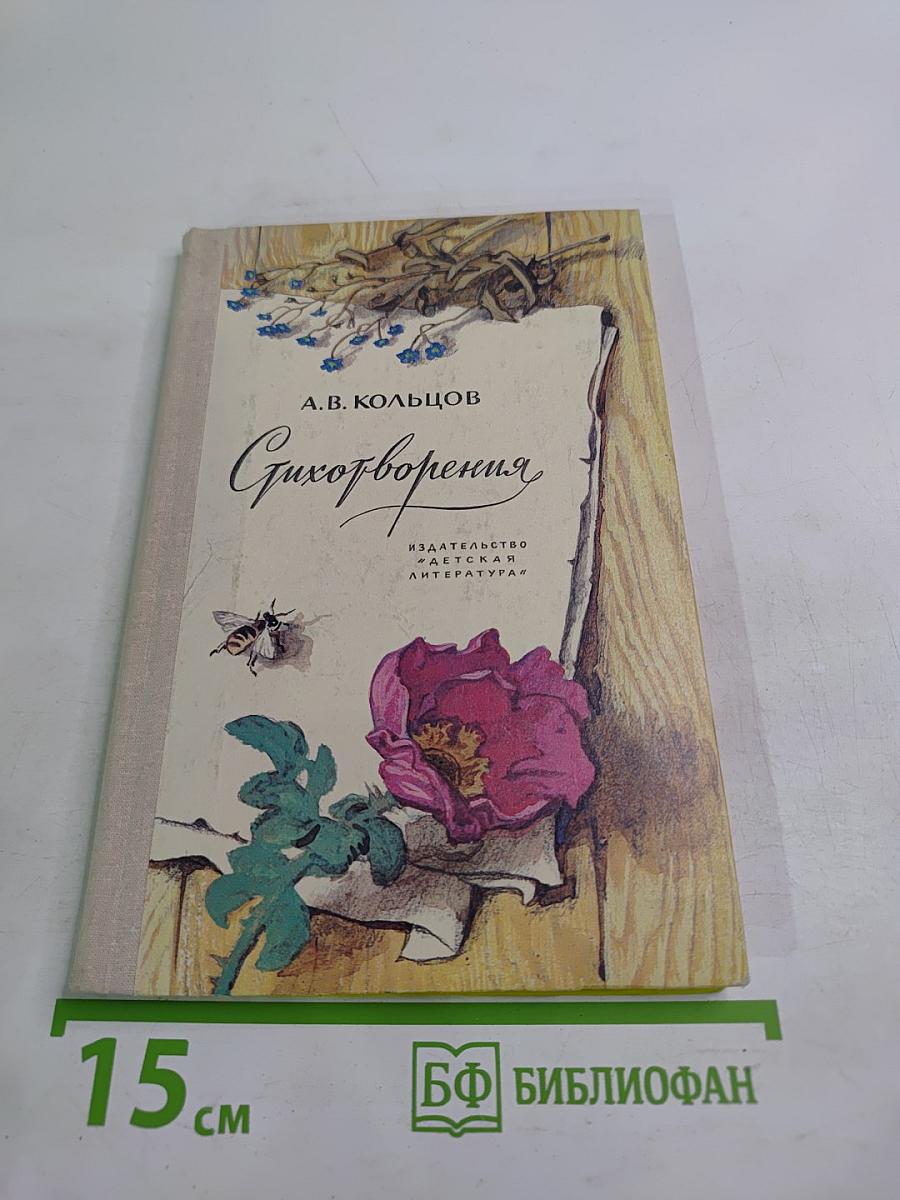 Стихотворения