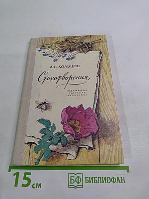 Стихотворения