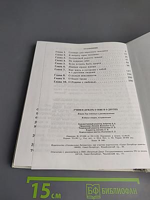 Учимся думать о себе и о других