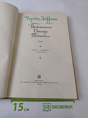 Приключения Оливера Твиста