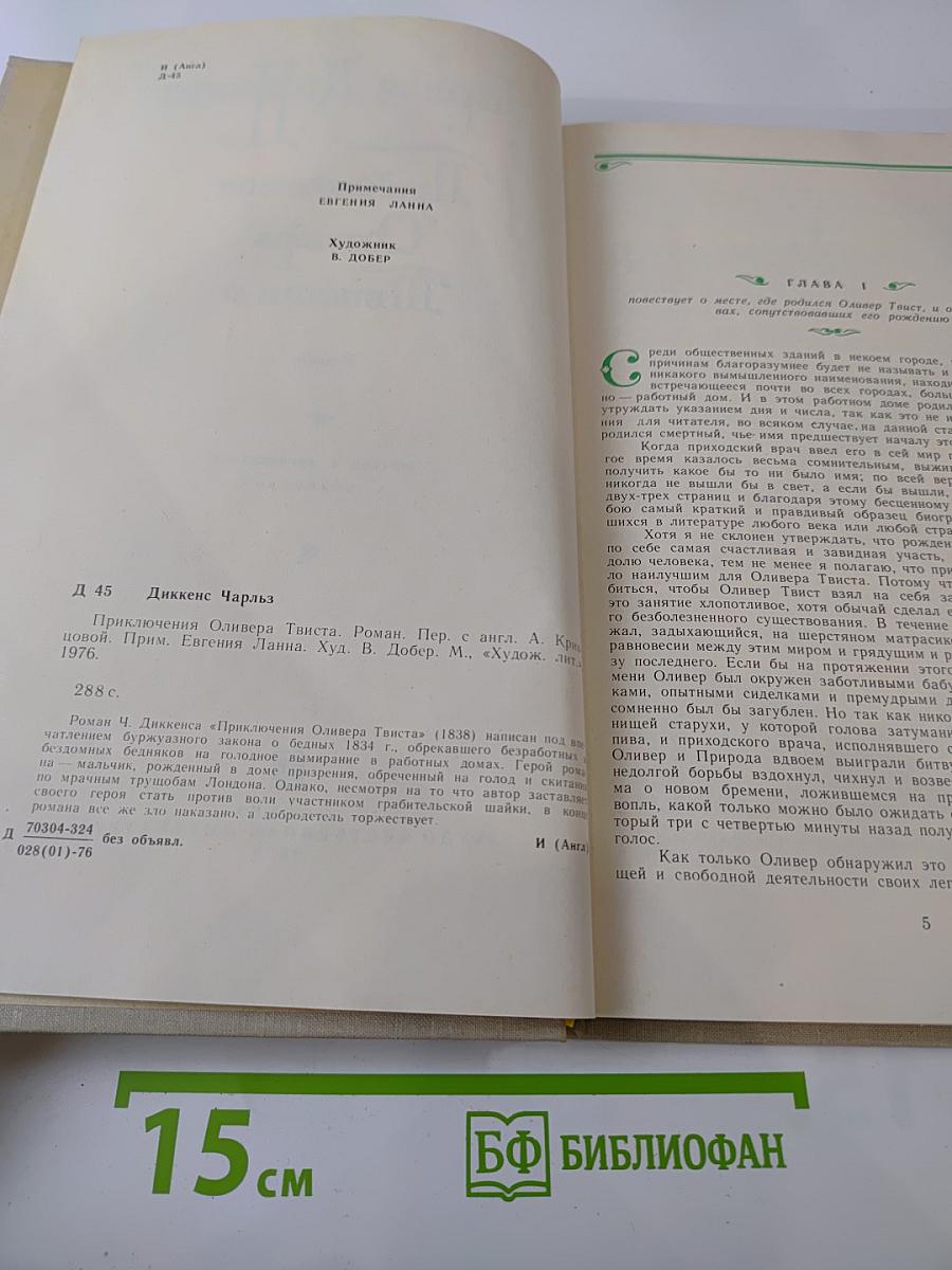 Приключения Оливера Твиста