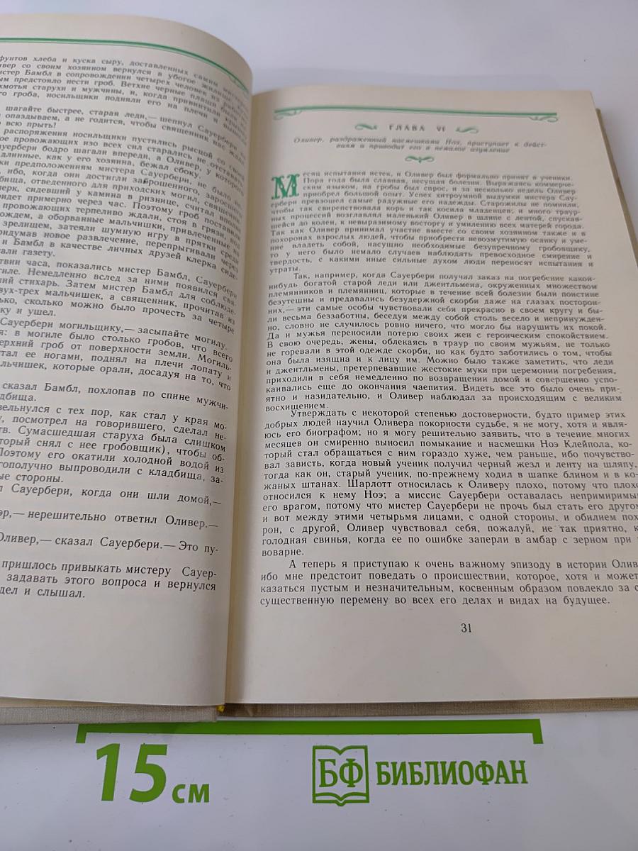 Приключения Оливера Твиста