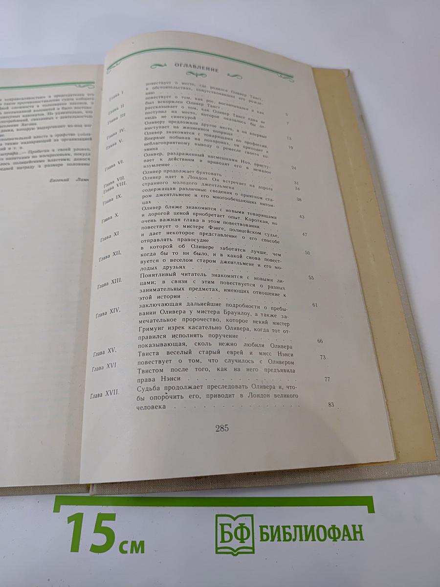 Приключения Оливера Твиста