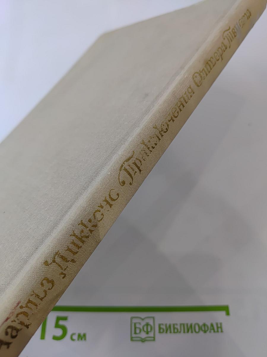 Приключения Оливера Твиста