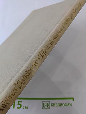 Приключения Оливера Твиста