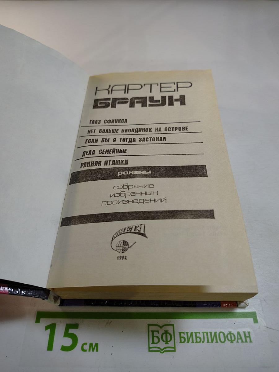 Глаз Сфинкса. Том 3