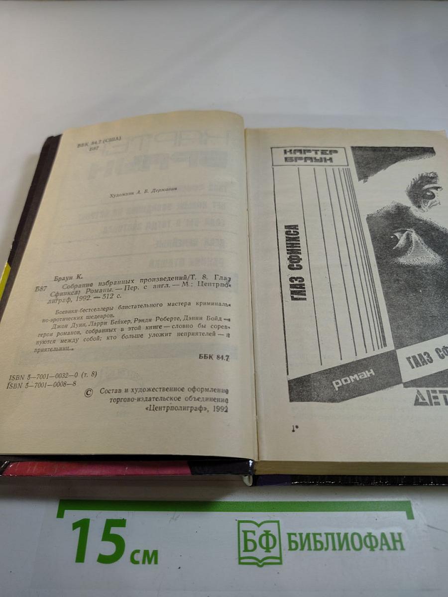 Глаз Сфинкса. Том 3