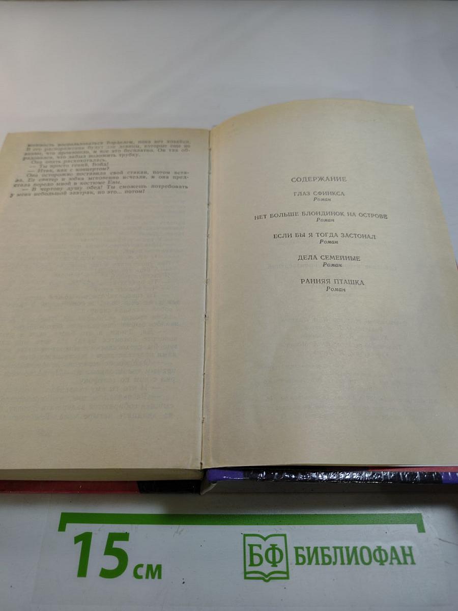 Глаз Сфинкса. Том 3