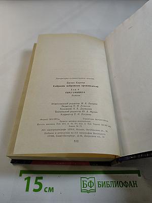 Глаз Сфинкса. Том 3