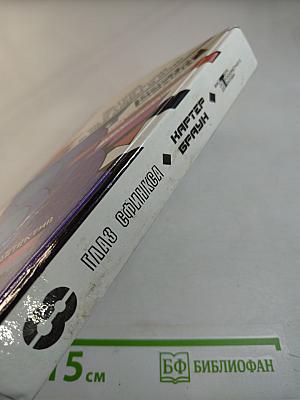 Глаз Сфинкса. Том 3