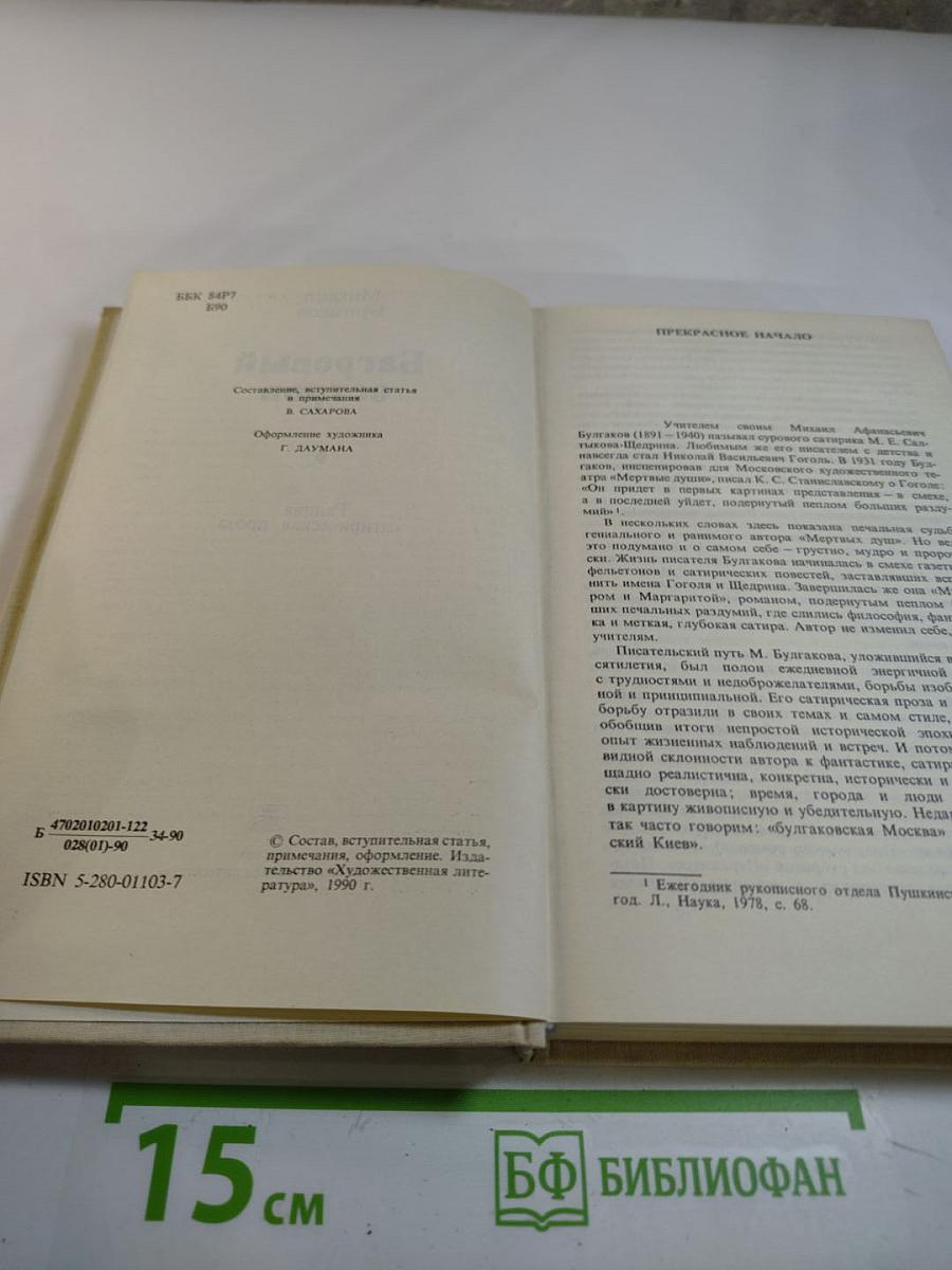 Багровый остров. Ранняя сатирическая проза