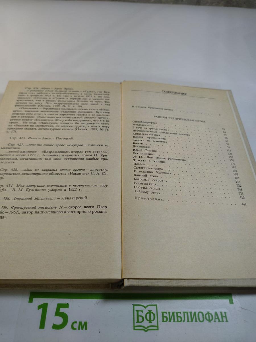 Багровый остров. Ранняя сатирическая проза