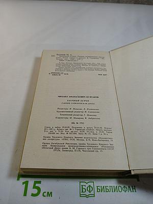 Багровый остров. Ранняя сатирическая проза