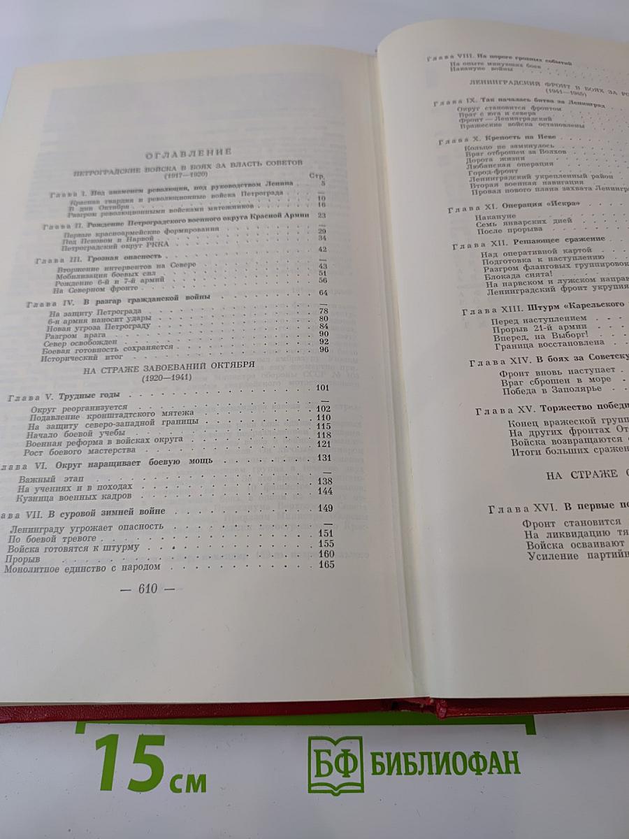 История ордена Ленина Ленинградского военного округа