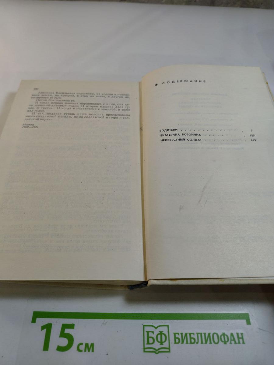 Водители. Екатерина Воронина. Неизвестный солдат