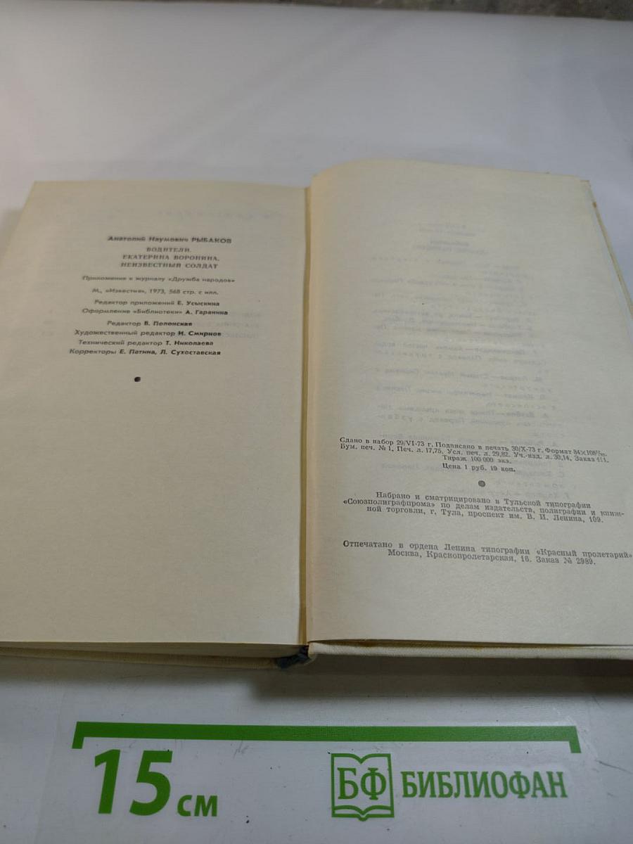 Водители. Екатерина Воронина. Неизвестный солдат