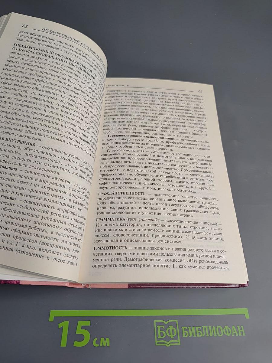 Словарь-справочник по педагогике