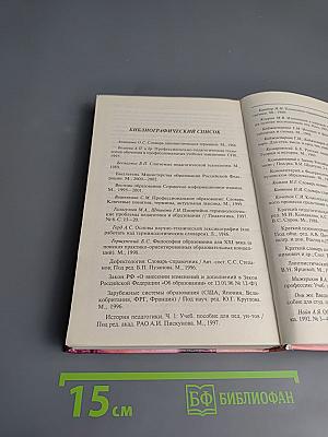 Словарь-справочник по педагогике